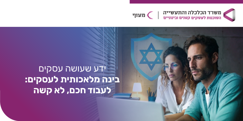 תמונת אווירה: סדרת הוובינרים - ידע שעושה עסקים