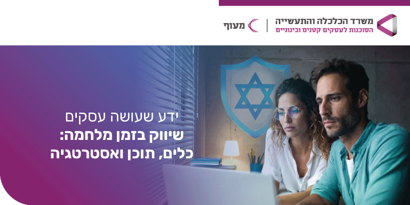 תמונת אווירה: סדרת הוובינרים - ידע שעושה עסקים