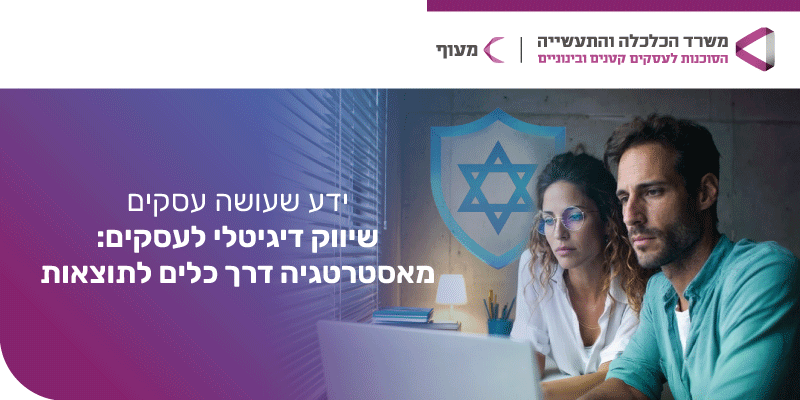 תמונת אווירה: סדרת הוובינרים - ידע שעושה עסקים