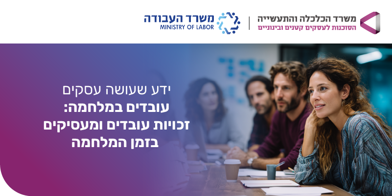 תמונת אווירה: סדרת הוובינרים - ידע שעושה עסקים