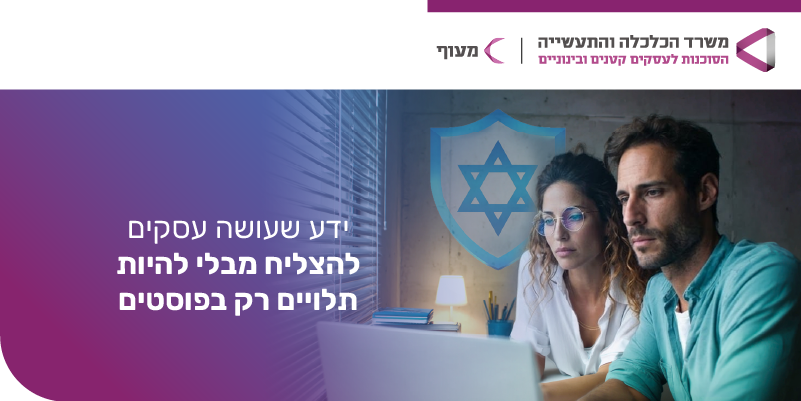 תמונת אווירה: סדרת הוובינרים - ידע שעושה עסקים