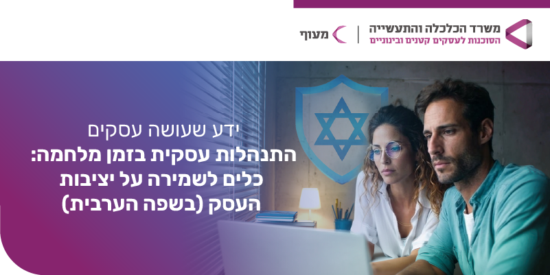 תמונת אווירה: סדרת הוובינרים - ידע שעושה עסקים