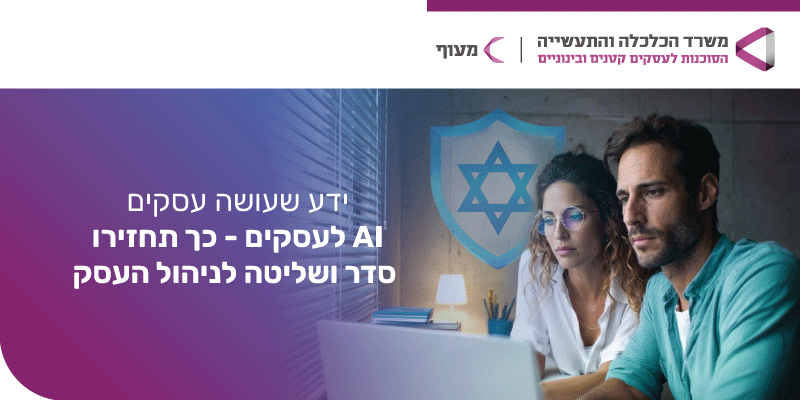 תמונת אווירה: סדרת הוובינרים - ידע שעושה עסקים