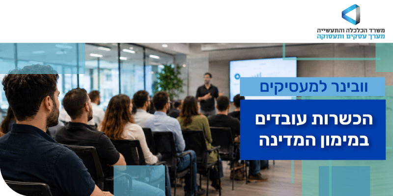 תמונת אווירה: סדרת הוובינרים - ידע שעושה עסקים