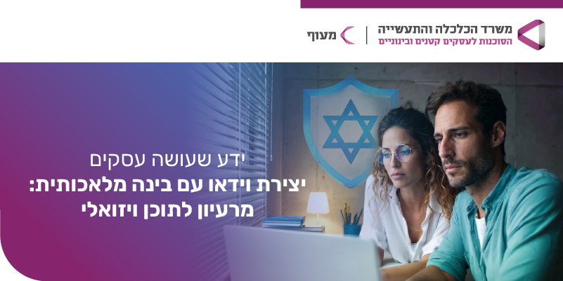 תמונת אווירה: סדרת הוובינרים - ידע שעושה עסקים