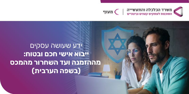 תמונת אווירה: סדרת הוובינרים - ידע שעושה עסקים