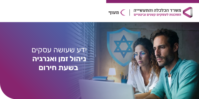 תמונת אווירה: סדרת הוובינרים - ידע שעושה עסקים