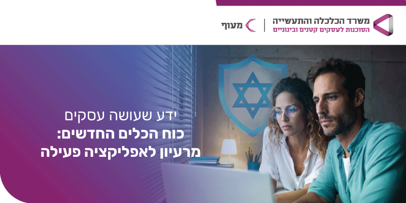 תמונת אווירה: סדרת הוובינרים - ידע שעושה עסקים