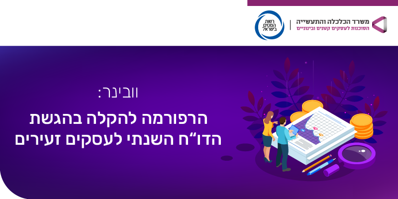 תמונת אווירה: סדרת הוובינרים - ידע שעושה עסקים